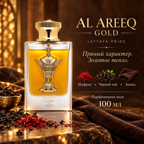 Al Areeq Gold Lattafa Pride / Аль Арик Голд, 100 мл