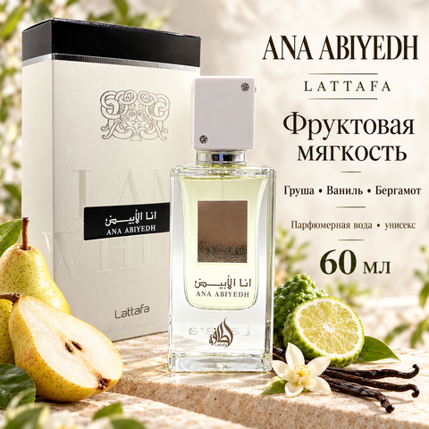 ANA ABIYAD / Ана Абъяд 60 ml