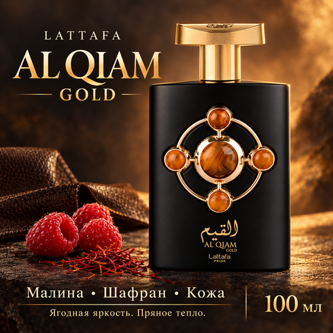 Al Qiam Gold Lattafa / Аль Кыям Голд Латтафа, 100 мл