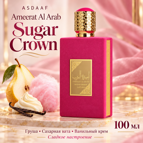 Ameerat Al Arab Sugar Crown ASDAAF / Амират Аль Араб Шугар Краун, 100 мл