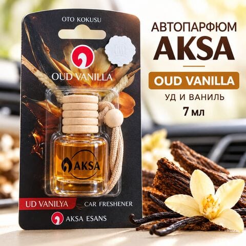 Автопарфюм AKSA OUD VANILLA / Уд и ваниль, 7 мл