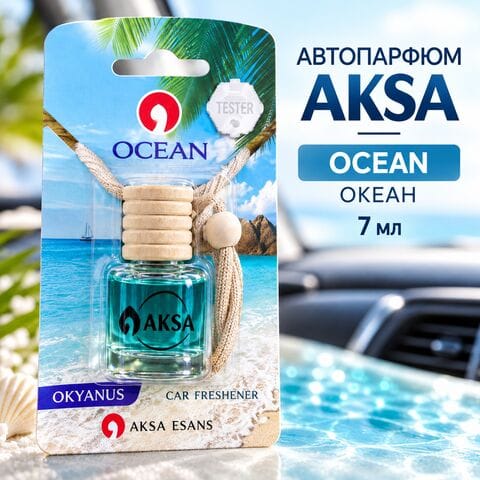 Автопарфюм AKSA OCEAN / Океан, 7 мл