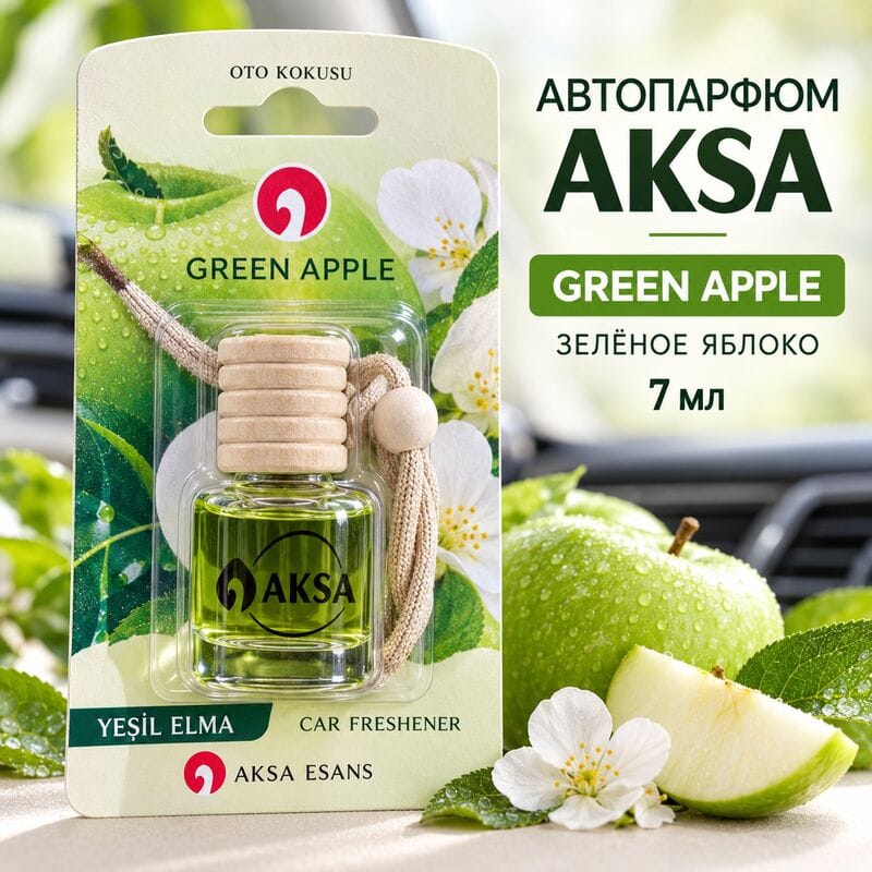 Купить Автопарфюм AKSA GREEN APPLE / Зелёное яблоко, 7 мл