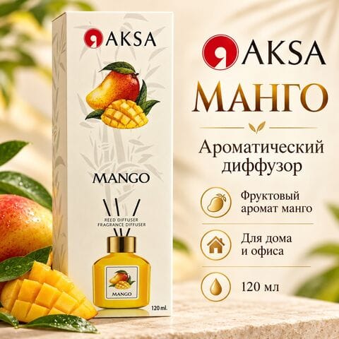 Диффузор AKSA Mango / Манго, 120 мл