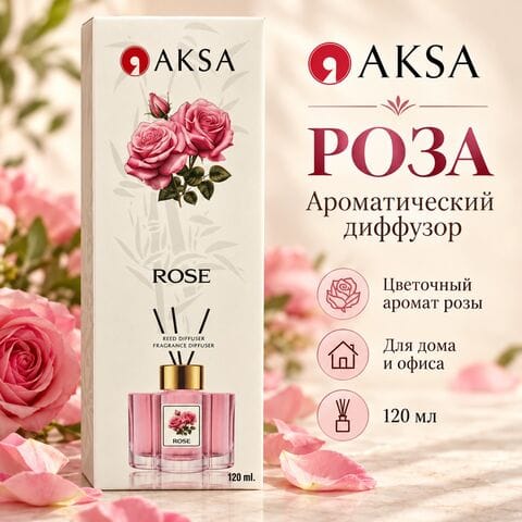 Диффузор AKSA Rose / Роза, 120 мл