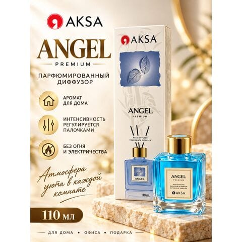 Диффузор AKSA ANGEL, 120 мл