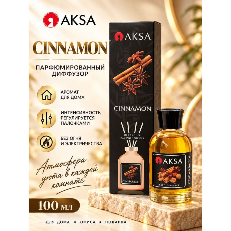 Купить Диффузор КОРИЦА / CINNAMON AKSA, 100 ml Купить Диффузор КОРИЦА / CINNAMON AKSA, 100 ml