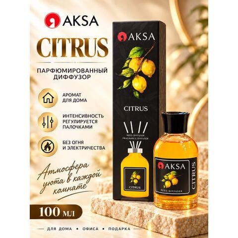 Диффузор ЦИТРУСОВЫЙ / CITRUS AKSA, 100 ml