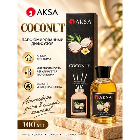 Диффузор AKSA Coconut / Кокос, 100 мл
