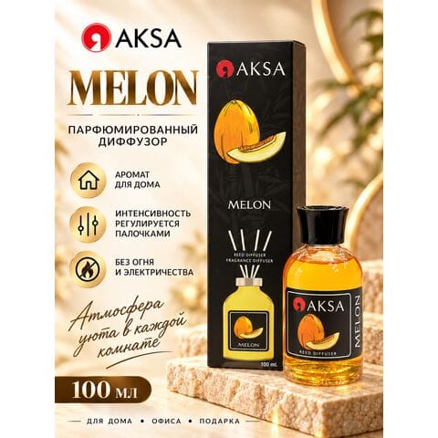 Диффузор ДЫНЯ / MELON AKSA, 100 ml
