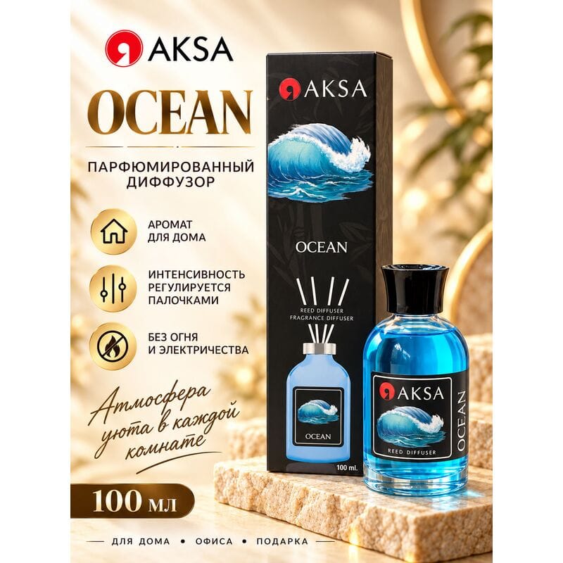 Купить Диффузор ОКЕАН / OCEAN AKSA, 100 ml Купить Диффузор ОКЕАН / OCEAN AKSA, 100 ml