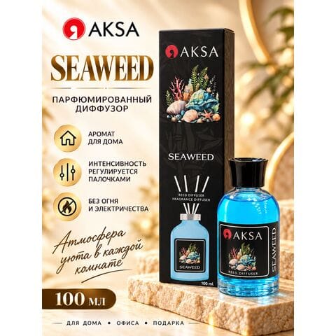Диффузор МОРСКИЕ ВОДОРОСЛИ / SEAWEED AKSA, 100 ml