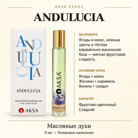 Масляные духи AKSA Andulucia, 9 мл