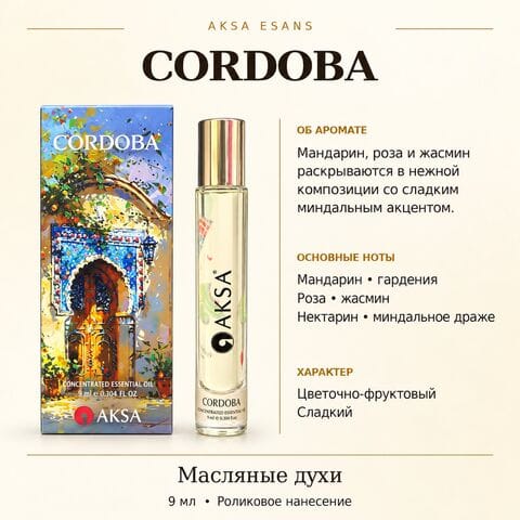 Масляные духи AKSA Cordoba, 9 мл