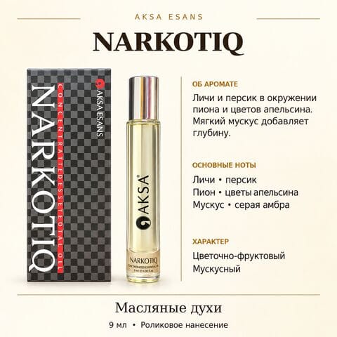 Масляные духи AKSA Narkotiq, 9 мл