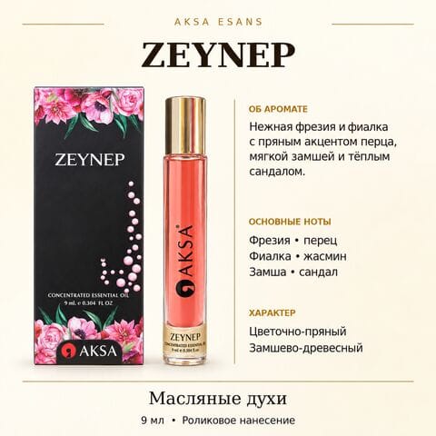 Масляные духи AKSA Zeynep, 9 мл