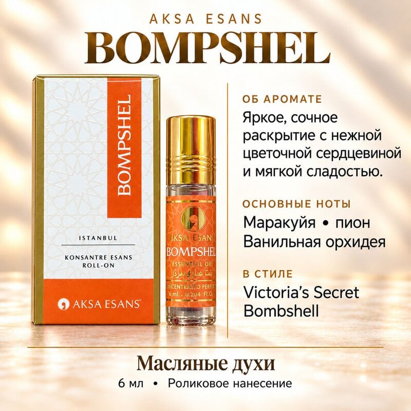 Купить AKSA Bompshell 6 ml Купить AKSA Bompshell 6 ml