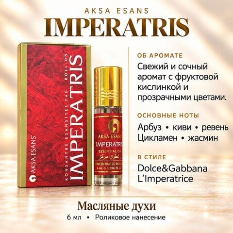 Imperatrice AKSA ESANS масляные духи, 6 ml