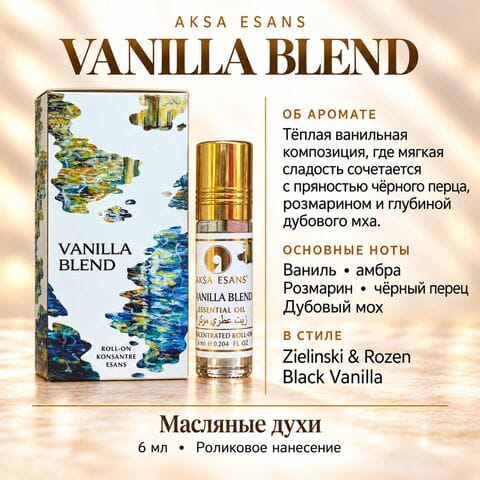Vanilla Blend AKSA ESANS масляные духи, 6 ml