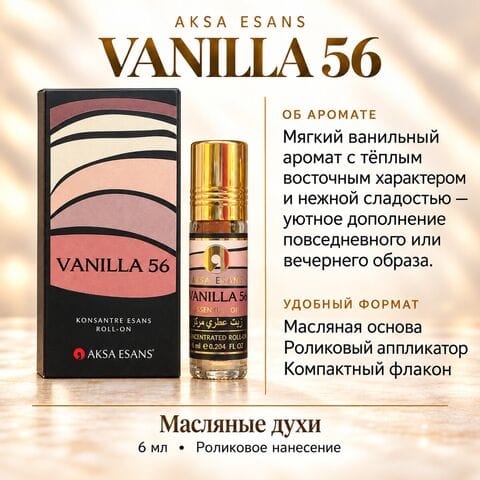 Масляные духи AKSA Vanilla 56, 6 мл