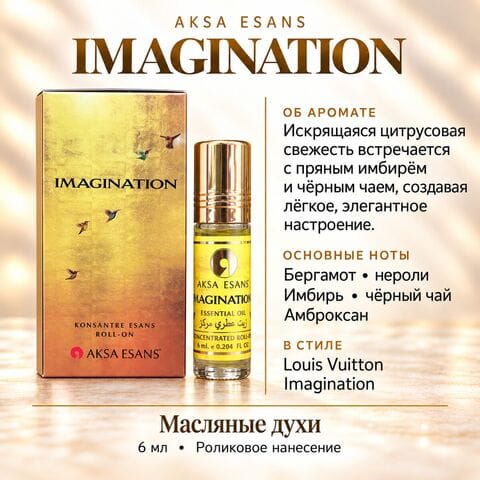 Масляные духи AKSA Imagination, 6 мл