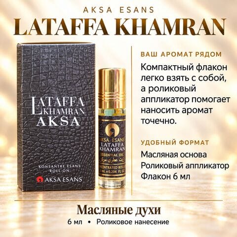 Масляные духи AKSA Khamrah, 6 мл