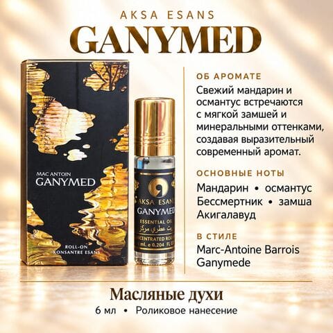 Ganymed AKSA ESANS масляные духи, 6 ml