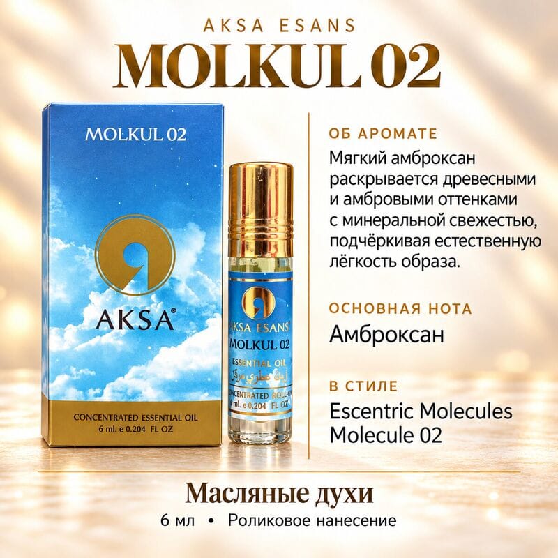 Купить Molkul 02 Escade AKSA ESANS масляные духи, 6 ml