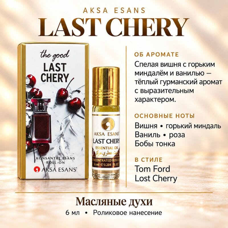 Купить Lost Cherry AKSA ESANS масляные духи, 6 ml