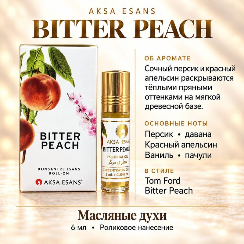 Купить Bitter Peach AKSA ESANS масляные духи, 6 ml