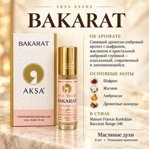 Bacarat AKSA ESANS масляные духи, 6 ml