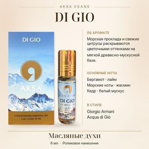 Acqua Di Gio AKSA ESANS масляные духи, 6 ml