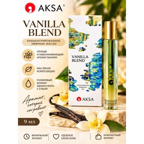Масляные духи AKSA Vanilla Blend, 9 мл