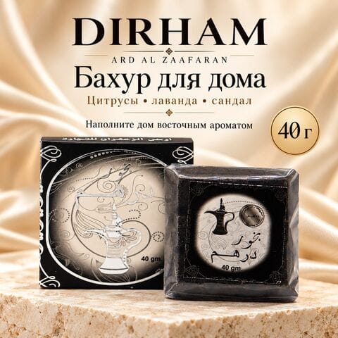 Бахур Ard Al Zaafaran Dirham / Ард аль Заафаран Дирхам 40 грамм