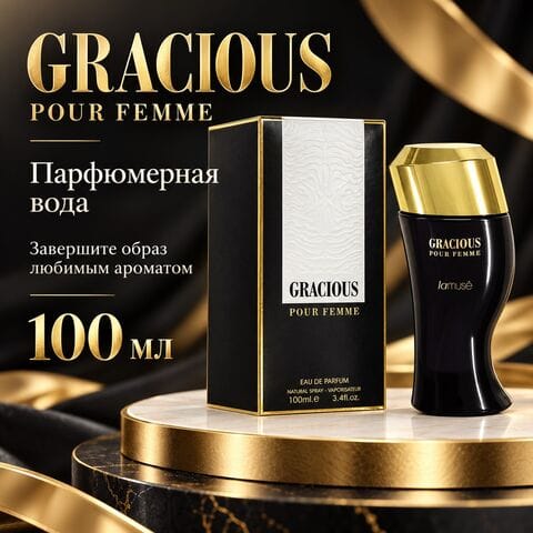 GRACIOUS / Грация