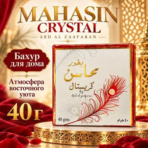 Бахур Ard Al Zaafaran Mahasin Crystal / Ард аль Заафаран Махасин Кристал 40 грамм