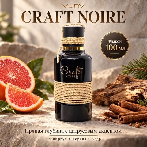 CRAFT NOIRE / Крафт Нуар 100 ml VURV Perfum