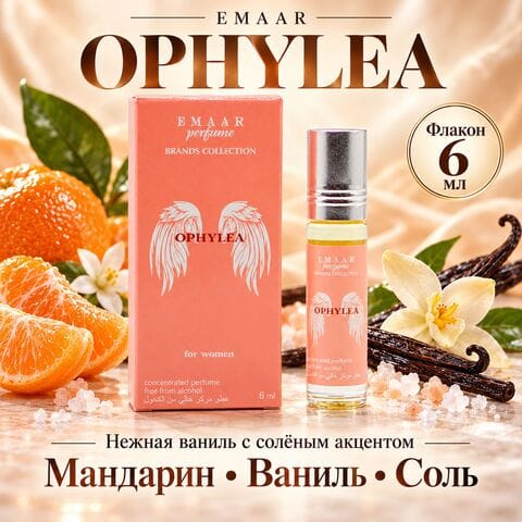 Ophylea / Olympea EMAAR perfume 6 ml