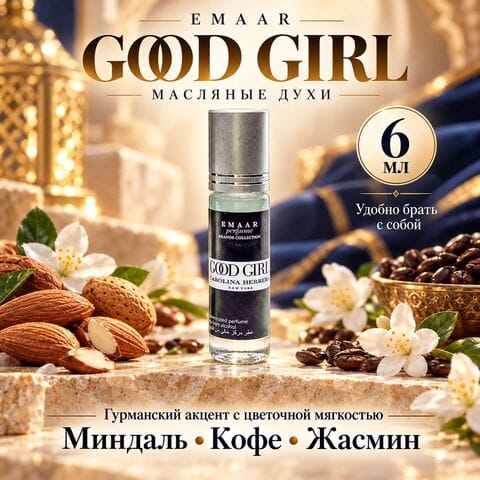 Good Girl Carolina Herrera EMAAR perfume 6 ml