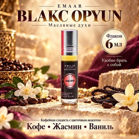 Blakc Opyun / Black Opium EMAAR perfume 6 ml