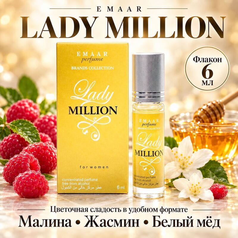 Купить LADY MILLION for women EMAAR perfume 6 ml Купить LADY MILLION for women EMAAR perfume 6 ml