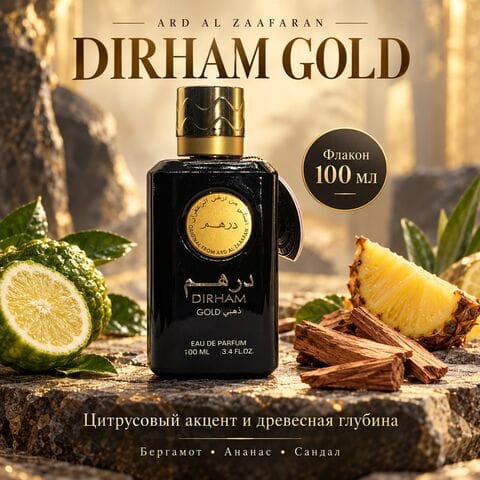 DIRHAM GOLD / Дирхам голд 100 ml Ard Al Zaafaran