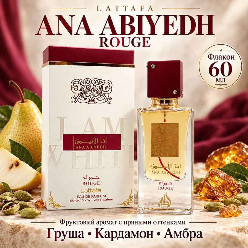 Купить Ana Abiyedh Rouge/ Ана Абьяд Руж Lattafa 60 мл