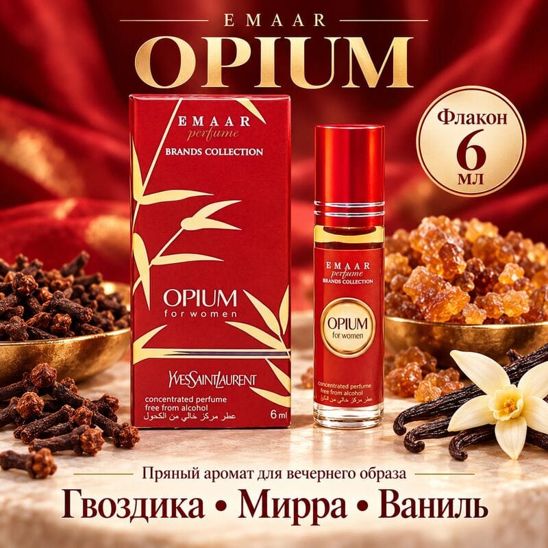Купить OPIUM Yves Saint Laurent EMAAR perfume 6 ml Купить OPIUM Yves Saint Laurent EMAAR perfume 6 ml