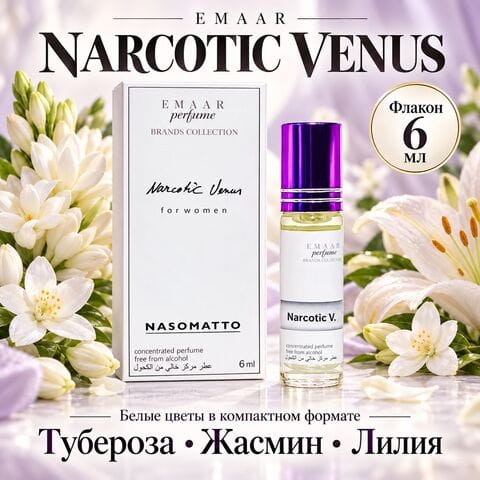 Narcotic Venus Nasomatto EMAAR perfume 6 ml