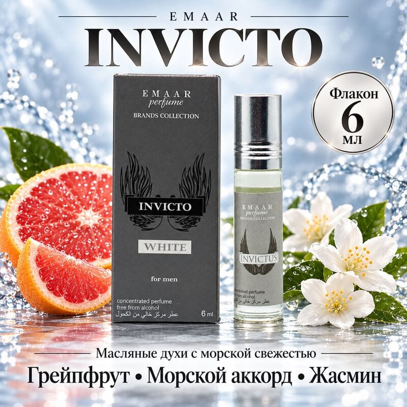 Купить Invicto / INVICTUS paco rabanne / Инвиктус EMAAR perfume 6 ml Купить Invicto / INVICTUS paco rabanne / Инвиктус EMAAR perfume 6 ml