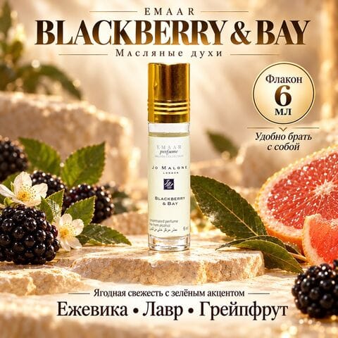 Blackberry & Bay Jo Malone London EMAAR perfume 6 ml
