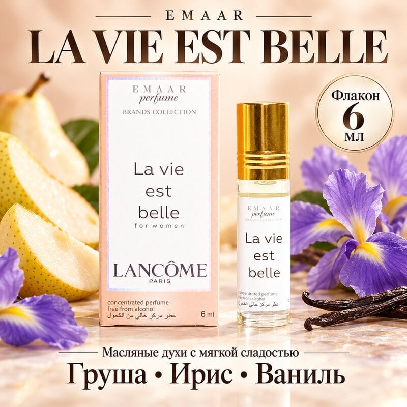 Купить La Vie Est Belle Lancome EMAAR perfume 6 ml