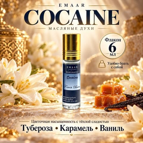 Cocaine Franck Boclet EMAAR perfume 6 ml