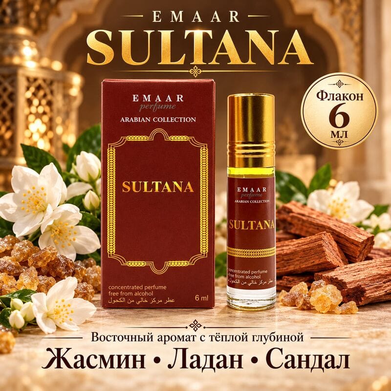 Купить SULTANA EMAAR perfume 6 ml